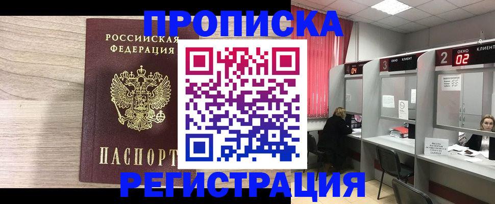 где прописаться в Опочке